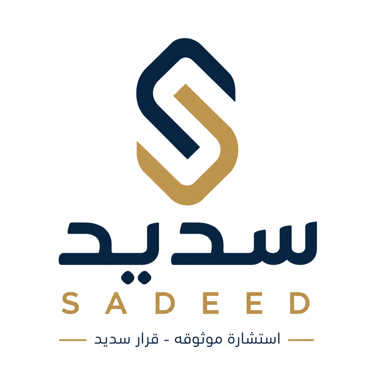 سديد